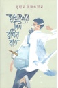 মুখোশের দিন বৃষ্টির রাত