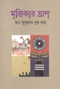 মৃত্তিকার ঘ্রাণ