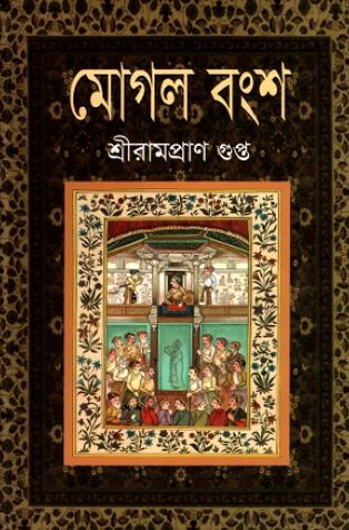 [9789849196525-1] মোগল বংশ