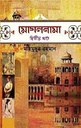 মোগলনামা : খণ্ড ২
