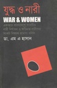 যুদ্ধ ও নারী