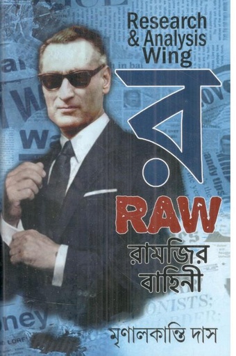 [9789849744061-1] র রামজির বাহিনী