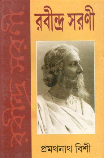 [8172931611-1] রবীন্দ্র সরণী