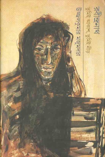 [9789384002459-1] রবীন্দ্রনাথ তুমিই আকাশ, তুমিই নীড়