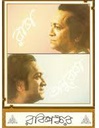 রাগ অনুরাগ