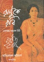 রাণুকে রবি