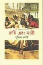 রুমি এবং নারী