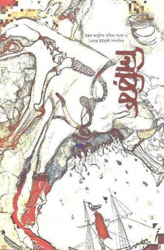 [984-3461] লিরিক : ডিসেম্বর ২০২০ (উত্তর আধুনিক কবিতা সংখ্যা ৫)