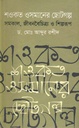 শওকত ওসমানের ছোটগল্প
