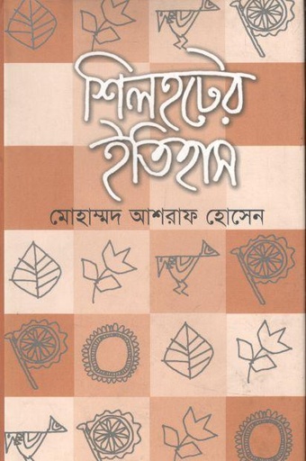 [9789848890487-1] শিলহট্টের ইতহাস
