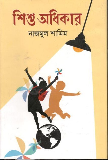 [9789849175957-1] শিশু অধিকার