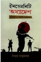 ইনডেমনিটি অধ্যাদেশ