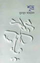 শুভ্র