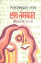 শেষ নমস্কার