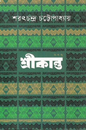 [9789844272804-1] শ্রীকান্ত (বাংলাপ্রকাশ)