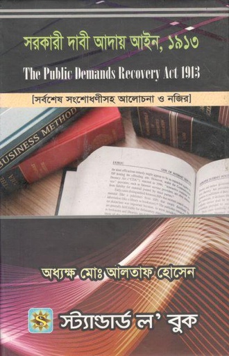 [984-3492] সরকারী দাবী আদায় আইন ১৯১৩