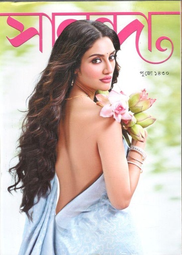 [984-3494] সানন্দা : পুজো ১৪৩০