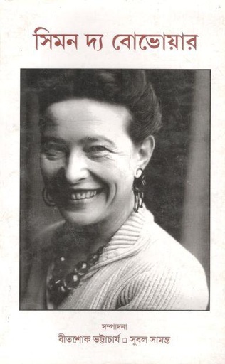 [984-3500] সিমন দ্য বোভোয়ার