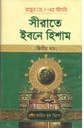 সীরাতে ইবনে হিশাম : ২য় খন্ড