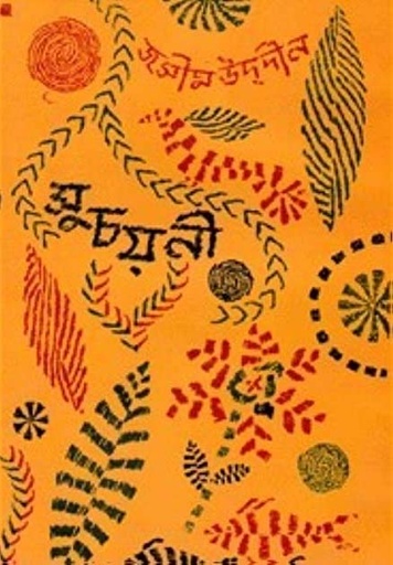 [9844600014-1] সুচয়নী