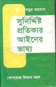 সুনির্দিষ্ট প্রতিকার আইনের ভাষ্য