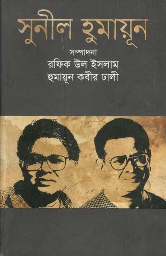 [9843007485-1] সুনীল হুমায়ূন