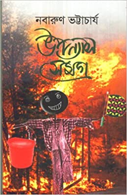 [9788129510570-1] উপন্যাস সমগ্র (নবারুণ) (দেজ)