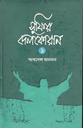 সুফির দেলকোরান ১