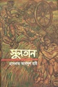 সুলতান (ইউপিএল)