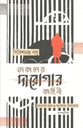 সেকালের দারোগার কাহিনী