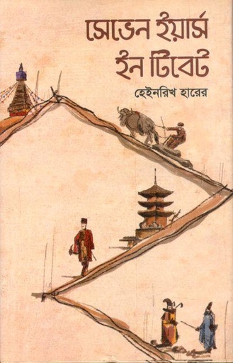 [984-3504] সেভেন ইয়ার্স ইন টিবেট ( হেইনরিখ হারের)