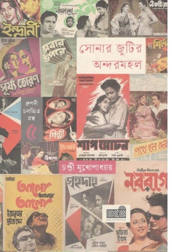 [9789849894810-1] সোনার জুটির অন্দরমহল