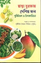 স্বাস্থ্য সুরক্ষায় দেশিয় ফল পুষ্টিগুণ ও উপকারিতা
