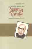 [9789848765456-1] স্বৈরাচারের দশ বছর
