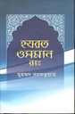 হযরত ওসমান (রা:) (লেখালেখি)