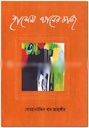 হাসেম খানের কাজ