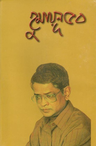 [9844581508-1] হুমায়ূন ৫০