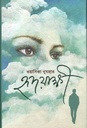 হৃদয়াক্ষী
