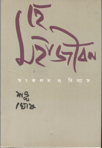 [984-3516] হে মহাজীবন