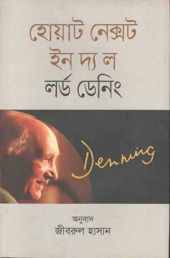 [9789847765143-1] হোয়াট নেক্সট দ্য ল