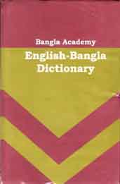 [9789840762330-1] Bangla Academy ENGLISH - BANGLA Dictionary