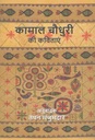 Kamal Chowdhury Ki Kabita