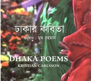 [9789848050361-1] Dhakar Kobita : Dhaka Poems