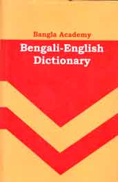 [9789840757954-1] Bangla Academy BENGALI - ENGLISH Dictionary