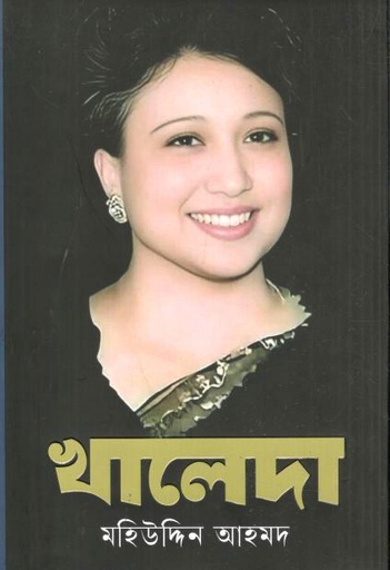 [9789849930662-1] খালেদা