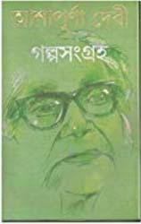 [9788177568318-1] গল্পসংগ্রহ (২ খণ্ড একত্রে) আশাপূর্ণঅ দেবী