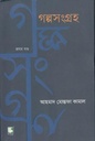 গল্পসংগ্রহ ১ (আহমাদ মোস্তফা কামাল)