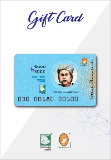 [0300018000100-1] গিফট কার্ড : ৩০০০