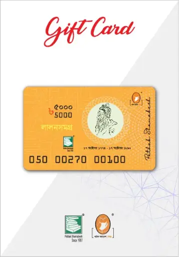 [0500027000100-1] গিফট কার্ড : ৫০০০