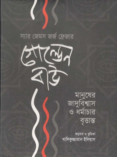 [9789849178415-1] গোল্ডেন বাউ